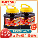 陆龙兄弟花雕生醉蟹 开盖即食大规格醉河蟹 非熟醉蟹宁波上海风味冷冻水产 [冷冻]海诺醉蟹1100g*2桶