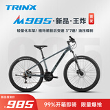 千里达（TRINX）M985山地自行车禧玛诺21速油压碟刹男女学生成人通勤上学上班单车 暮云灰- 21速 27.5*17寸 推荐:170-190cm左右