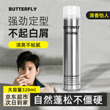 BUTTERFLY SHADOW蝶伊清影发胶喷雾定型男女士强力干胶持久头发自然蓬松清香 发胶320ml