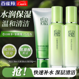 百雀羚（PECHOIN）套装 草本精粹惊喜礼盒 补水爽肤水乳液面霜洗面奶护肤化妆护肤品 【敏肌3件套】洗面奶+爽肤水+乳液