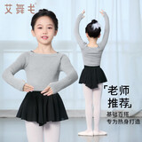 艾舞戈儿童舞蹈服针织一字领毛衣长袖外套女童跳舞练功服 灰色 120码