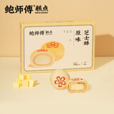 鲍师傅原味芝士酥300g糕点早餐休闲零食小吃零食端午节礼盒送礼源头直发