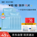 颐莲（RELLET） 玻尿酸补水保湿面膜贴 补水保湿男女面膜 15片装送女生礼物