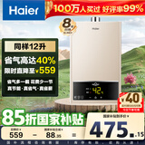 海尔（Haier）【UTS】12升燃气热水器天然气水气双调恒温【国家补贴立减15%】ECO节能省气40% 低水压启动