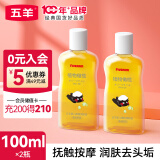 五羊（FIVERAMS）婴儿橄榄油 儿童身体乳宝宝护肤润肤露按摩油润肤油新生儿滋润 100mlX2瓶
