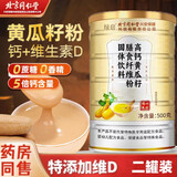 同仁堂（TRT）北京同仁堂高钙黄瓜籽粉子粉原粉接熟粉骨折大骨盖补东北老黄瓜籽 500g*2罐 高钙 骨折