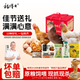 杨博士 皖南生鲜礼包 净重8.8斤 老母鸡老鸭土鸡蛋端午节送礼源头直发