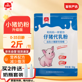 精准高档整肠生小猪专用奶粉仔猪奶粉代乳粉1kg/袋