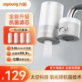 九阳净水器水龙头过滤器家用自来水滤水器前置过滤器厨房卫生间通用除余氯双出水四芯龙头机 T28 一机4芯套餐