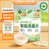 好麦多农科院推荐有机八珍燕麦片营养即食纯燕麦中老年早餐冲饮小包装 【农科院推荐】 有机燕麦片300g