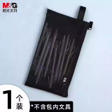 晨光(M&G)文具透明网纱笔袋 考试专用袋文具袋文具盒考试开学文具 本味黑色APB903JV11