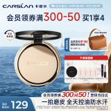 卡姿兰（Carslan）小夜猫粉饼定妆蜜散粉控油遮瑕持久防汗不脱妆01#瓷肌色9g 礼物女