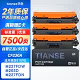 天色CF230A/30X硒鼓粉盒适用惠普M227fdw/M227sdn/M227fdn/M203d/M203dn/M203dw/M203fdw打印机墨盒墨粉盒碳粉盒