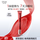 欧诗漫（OSM）奢颜紧致眼霜25ml保湿滋养抗皱生日礼物