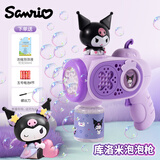 蜜乐糖三丽鸥酷洛米泡泡枪电动泡泡机泡泡水玩具泡泡棒儿童节日礼物