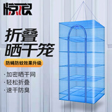 惊浪晒鱼网35cm三层折叠晒干笼防虫防蝇笼晾干家用晒菜晒干货网架