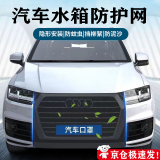 京饭碗汽车防虫网水箱防护网防柳絮杨絮车头护网前脸口罩冷凝器防虫纱窗 水箱防虫网升级加厚款【黑色】 汽车防虫网口罩防尘透气防蚊虫纱窗