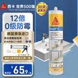 西卡德国进口C 12倍0级防霉玻璃胶防水中性厨卫生间美容密封胶 透明色