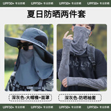沐驰斯顿遮阳帽男夏季户外防晒帽子男登山太阳帽护颈防紫外线钓鱼渔夫草帽 深灰色帽子+迷彩深灰冰袖 均码-面罩可以拆卸