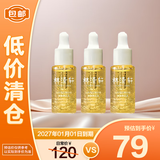 林清轩山茶花抗皱舒缓爆珠精华油10ml*3 【临期清仓】