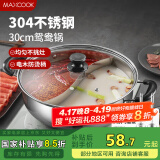 美厨（maxcook）304不锈钢鸳鸯火锅 30cm配火锅勺带盖 燃气电磁炉通用 MCT1204