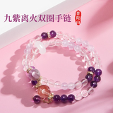 普陀山天然九紫离火紫水晶手链双圈女本命年水晶桃花生日礼物