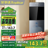 荣事达（Royalstar） 饮水机下置式家用立式快速加热下置水桶饮水器 五星力荐-高端下置桶 温热型