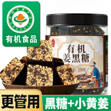 丙田 有机姜黑糖块250g 云南蔗古法方月经生理期老红糖姜糖枣茶大姨妈