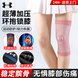 安德玛（Under Armour）护膝运动跑步半月板医专用关节炎老寒腿保暖篮羽毛球膝盖护具