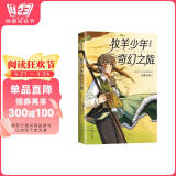 牧羊少年奇幻之旅：漫画版 专享精美PVC分镜透卡 保罗·柯艾略代表作首度漫画改编