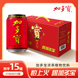 加多宝凉茶植物饮料  310ml 罐装  年货礼盒装 春节礼品 加多宝310ml*15罐