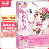 淑女文学馆·班花朵朵3：偶像保卫战