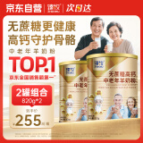 羊奶粉中老年定制营养无蔗糖高钙富硒羊奶粉老年人羊奶粉820g*2