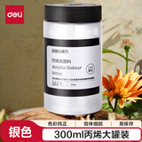 得力（deli）丙烯颜料300ml大容量银色墙绘手绘DIY画画丙烯画大桶装大瓶美术绘画彩绘73875