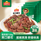  安井 爽口腰花 240g*3袋 猪腰子 腌制免切 预制菜 速食快手菜