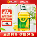 西王玉米胚芽油4L 非转基因 物理压榨 植物甾醇玉米油 正品新日期 西王玉米胚芽油4L*1桶