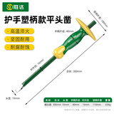 胜达凿子合金錾子混凝土工具钨钢扁凿水泥劈石铬钒钢尖头石工凿家用