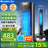 格力（GREE）冷风空调扇制冷风扇家用遥控水冷风机无叶塔扇客厅负离子清新加湿节能小空调扇KS-06S71Dag