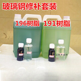 LAOHENGLI191树脂 196树脂 玻璃钢造船树脂 渔船修补 汽车音响倒模玻璃钢胶 玻璃钢树脂3KG套装5米布