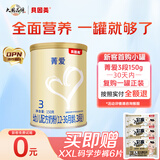 贝因美菁爱3段婴幼儿奶粉800g骨骼发育消化吸收 菁爱3段 150g 1罐