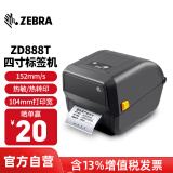 ZEBRA 斑马ZD888T 标签打印机 热转印条码打印机不干胶吊牌快递电子面单GK888T升级版 ZD888T黑色 标配