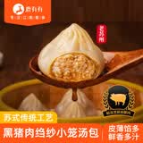 鹿有有绉纱黑猪肉灌汤小笼汤包300g/袋（共12个）早餐半成品速冻