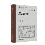 孟浩然（叶嘉莹先生选目并主编）