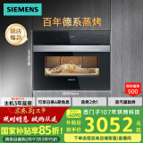 西门子（SIEMENS）黑魔方二合一 嵌入式蒸烤箱一体机  45L大容量自清洁  家用国家补贴CS389ABS0W
