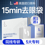 LA美国眼膜眼袋贴提拉紧致抗皱淡化黑眼圈消除女男士严重中老年专用