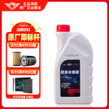 仲谋大众原厂防冻冷却液/防冻液/水箱宝G13 浓缩液1.5L四季通用