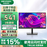 HIKVISION海康威视 22英寸1080P窄边框低功耗显示器D5022FQ-NA多接口全天候监控器台式机电脑显示屏