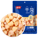 富昌 干贝50g 海鲜干货海产品 扇贝干 瑶柱肉 煲汤火锅食材