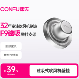 康夫（CONFU）KF-F9吹风机专用磁吸壁挂支架（仅F9吹风机支架）