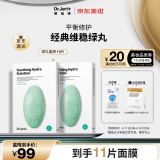 蒂佳婷 舒缓补水绿丸面膜2盒/10片 补水舒缓芦荟 韩国进口